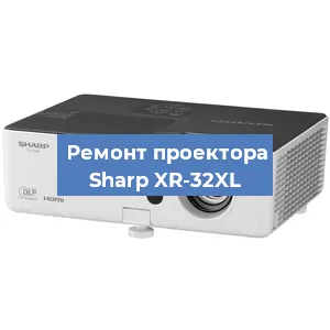 Замена HDMI разъема на проекторе Sharp XR-32XL в Ижевске